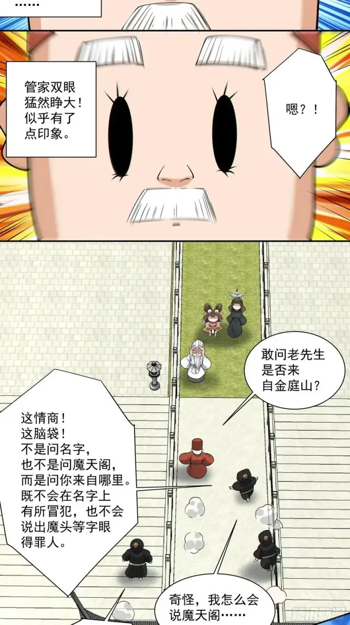 漫画《我的徒弟都是大反派》第二百五十九回第14张图