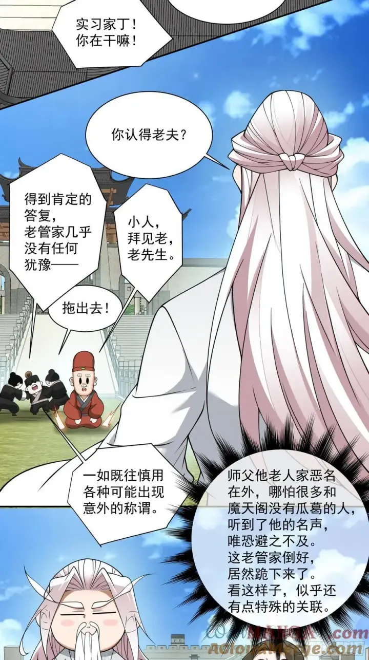漫画《我的徒弟都是大反派》第二百五十九回第15张图