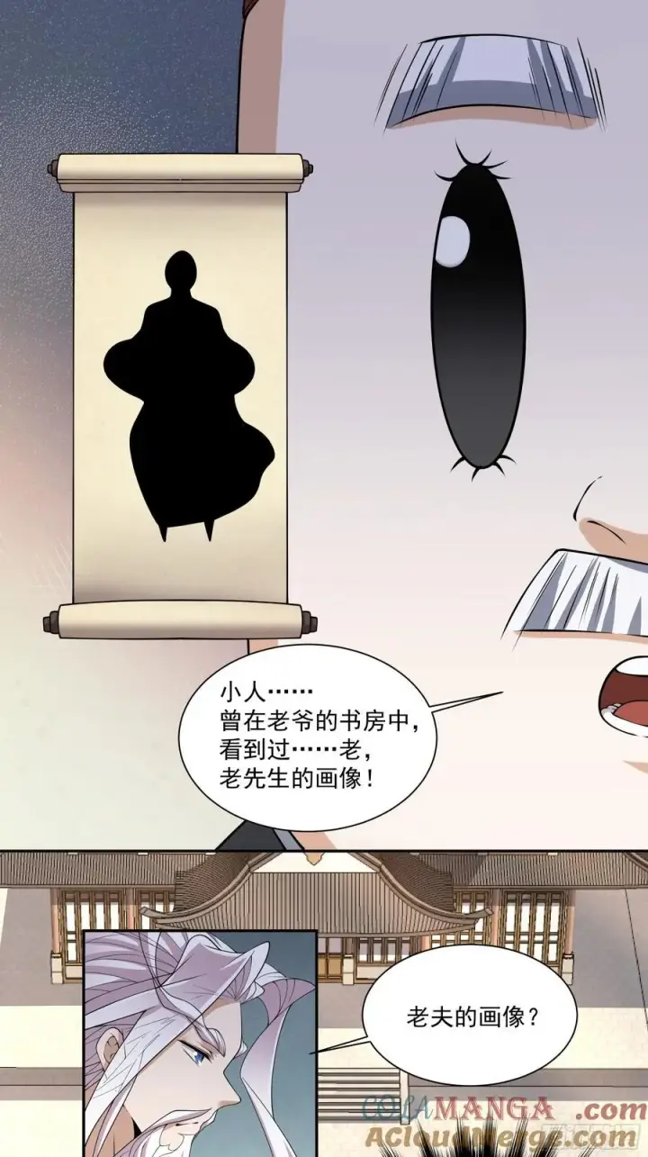 漫画《我的徒弟都是大反派》第二百五十九回第17张图