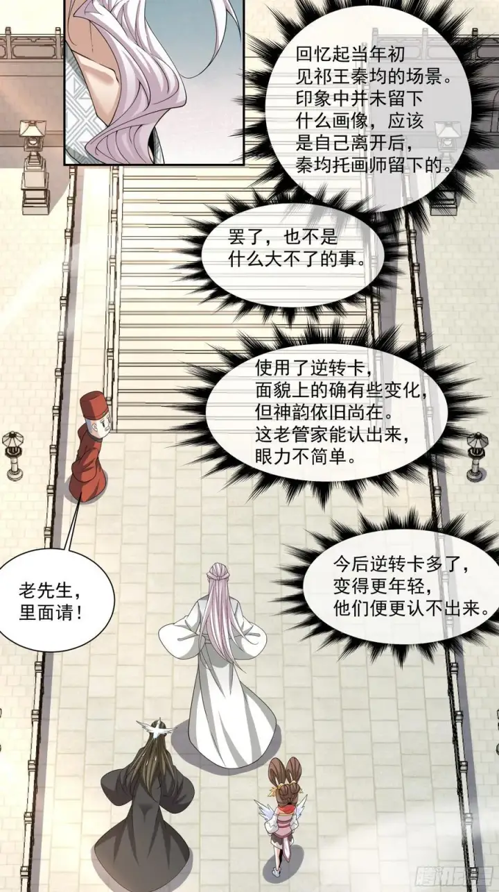 漫画《我的徒弟都是大反派》第二百五十九回第18张图