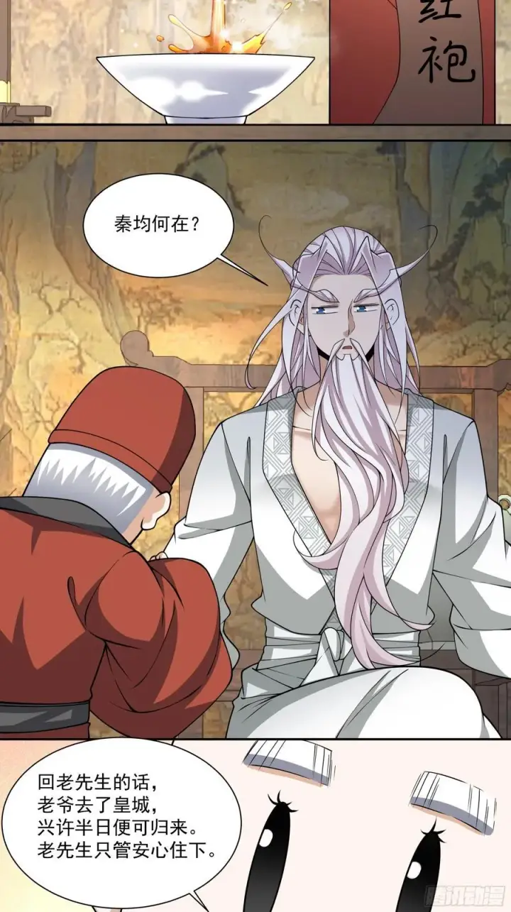 漫画《我的徒弟都是大反派》第二百五十九回第20张图