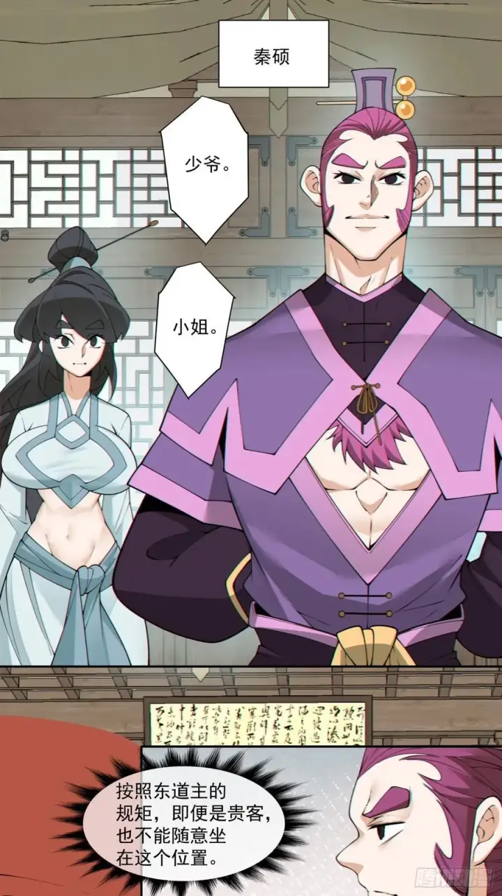 漫画《我的徒弟都是大反派》第二百五十九回第22张图