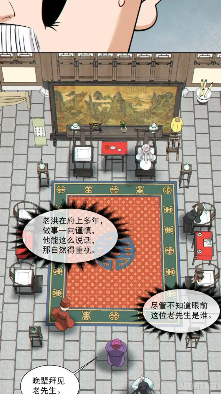 漫画《我的徒弟都是大反派》第二百五十九回第24张图