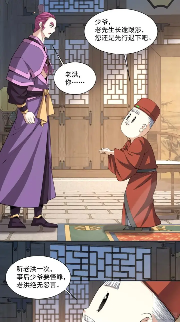 漫画《我的徒弟都是大反派》第二百五十九回第26张图