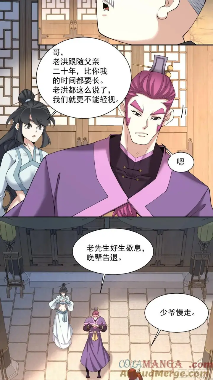 漫画《我的徒弟都是大反派》第二百五十九回第27张图