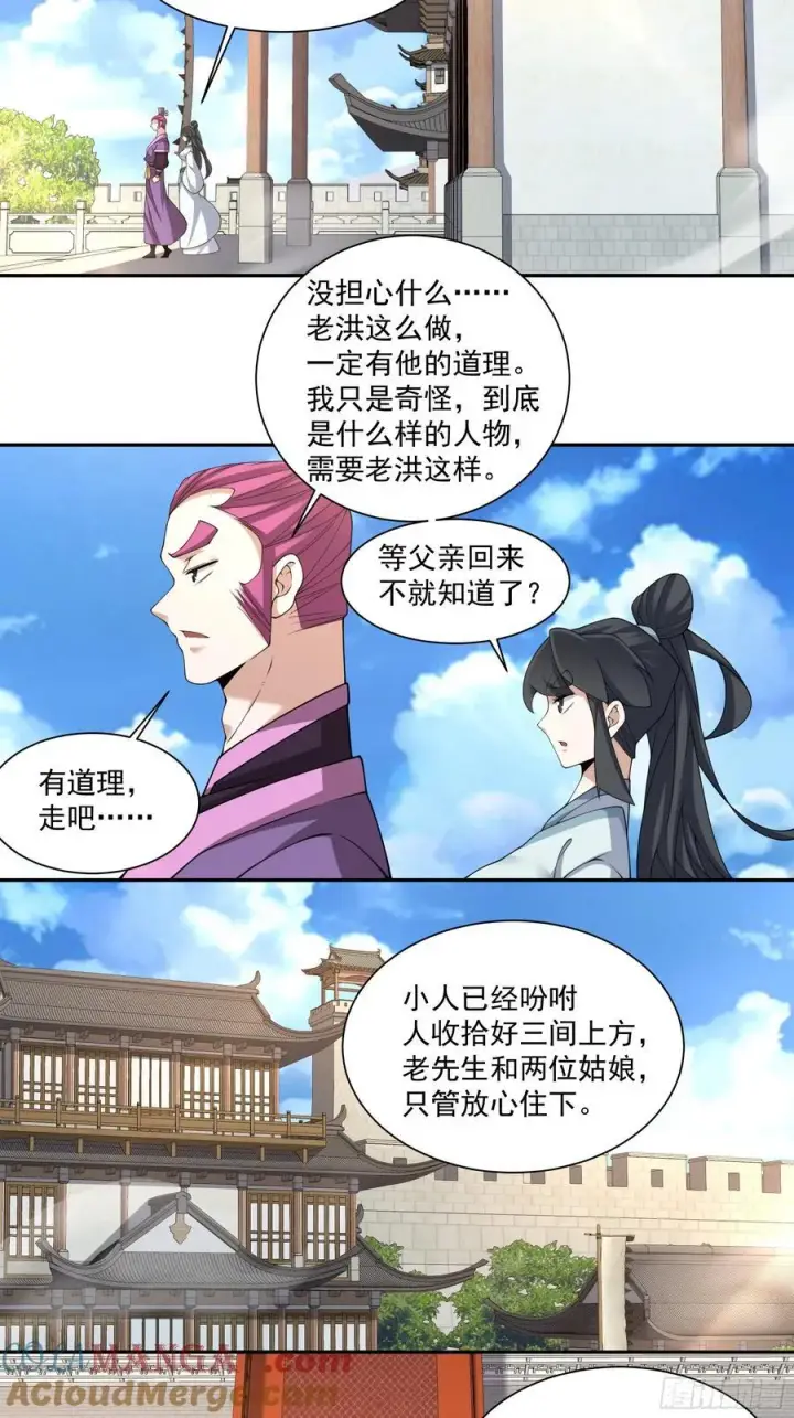 漫画《我的徒弟都是大反派》第二百五十九回第29张图