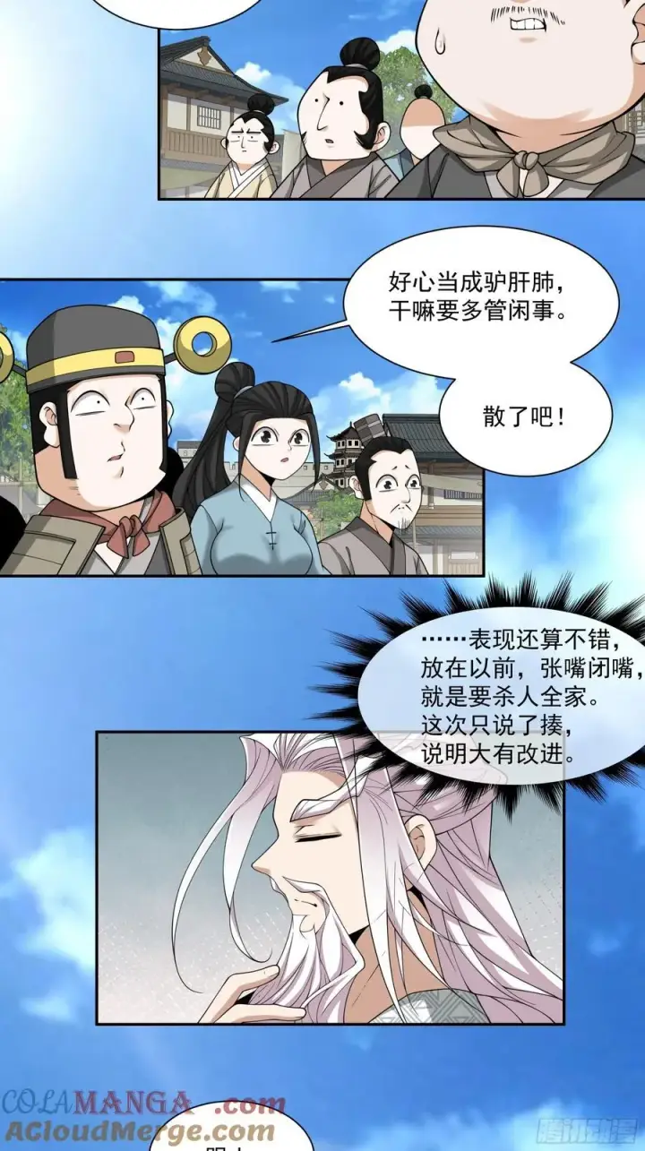 漫画《我的徒弟都是大反派》第二百五十九回第3张图