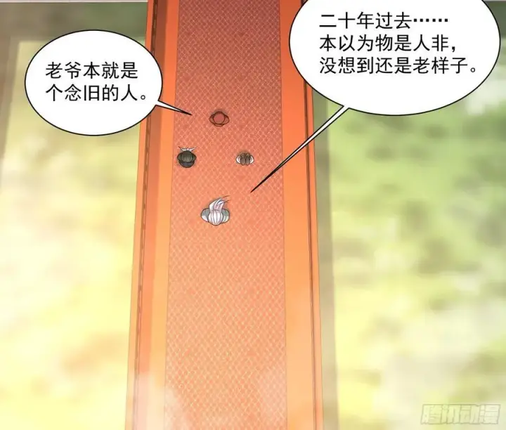 漫画《我的徒弟都是大反派》第二百五十九回第30张图