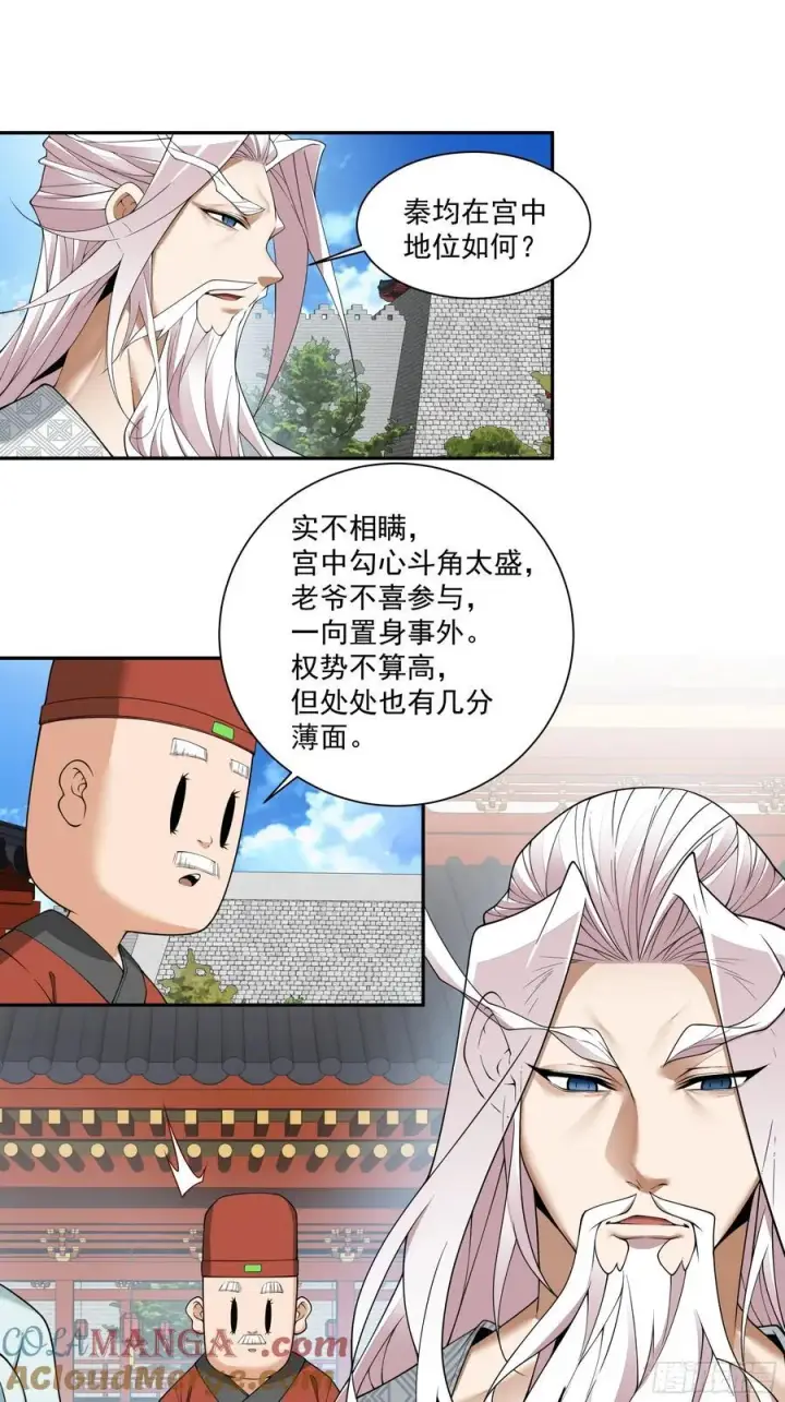 漫画《我的徒弟都是大反派》第二百五十九回第31张图