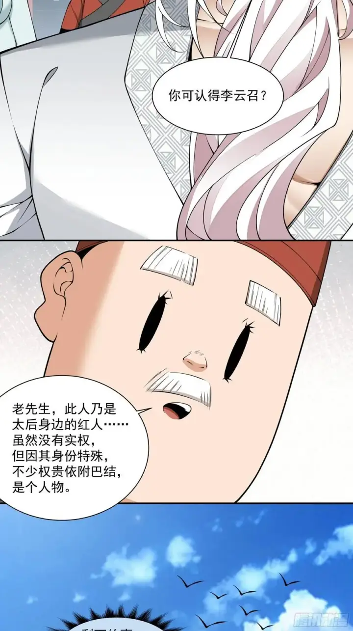 漫画《我的徒弟都是大反派》第二百五十九回第32张图