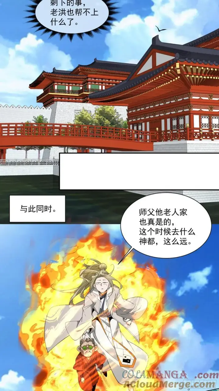 漫画《我的徒弟都是大反派》第二百五十九回第33张图