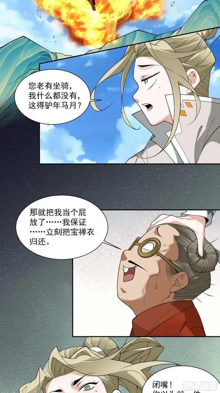 漫画《我的徒弟都是大反派》第二百五十九回第34张图