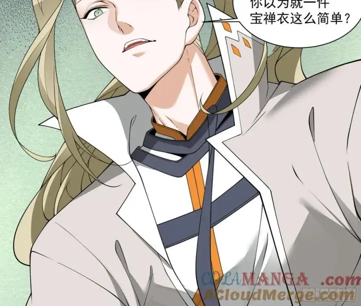漫画《我的徒弟都是大反派》第二百五十九回第35张图