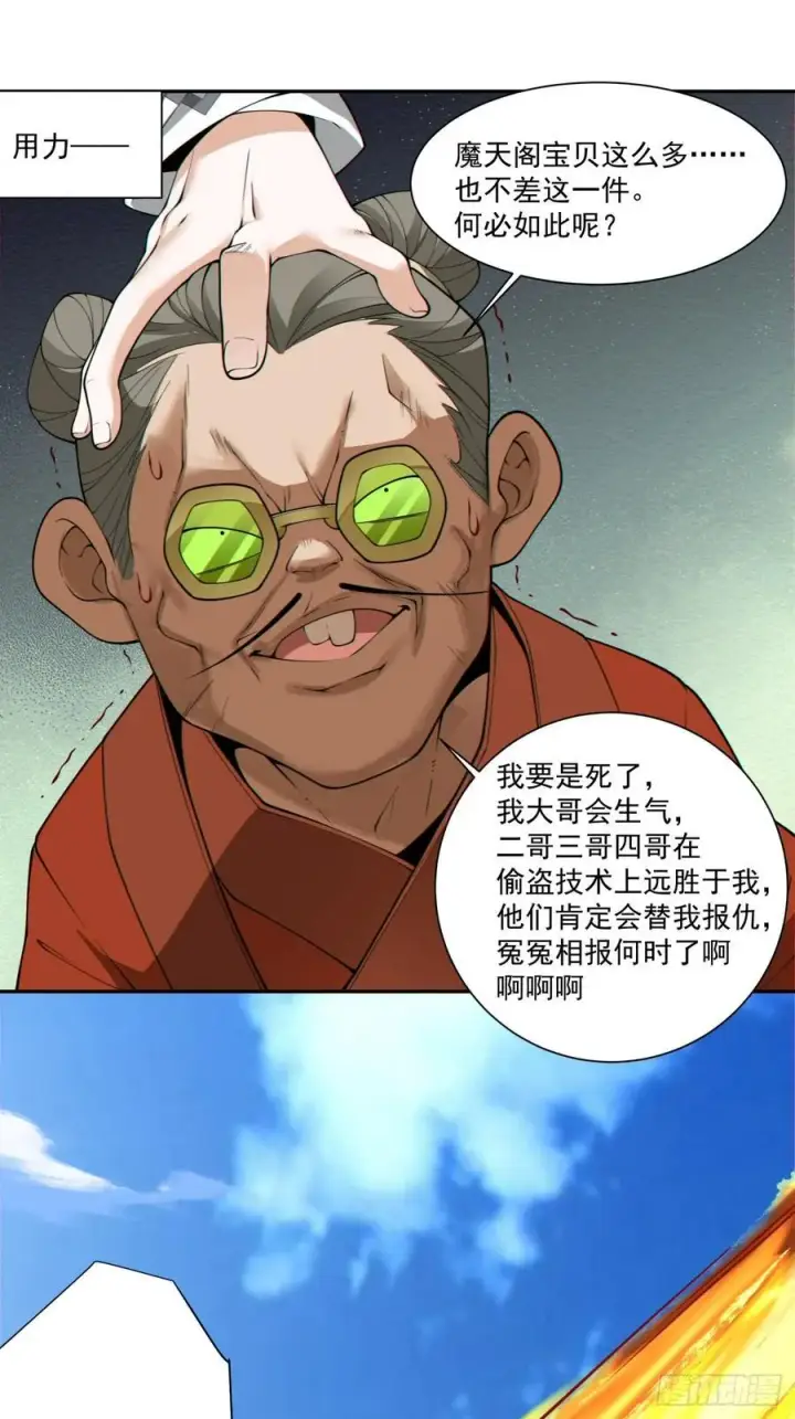 漫画《我的徒弟都是大反派》第二百五十九回第36张图