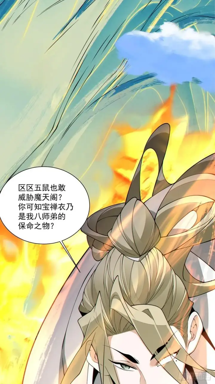 漫画《我的徒弟都是大反派》第二百五十九回第38张图