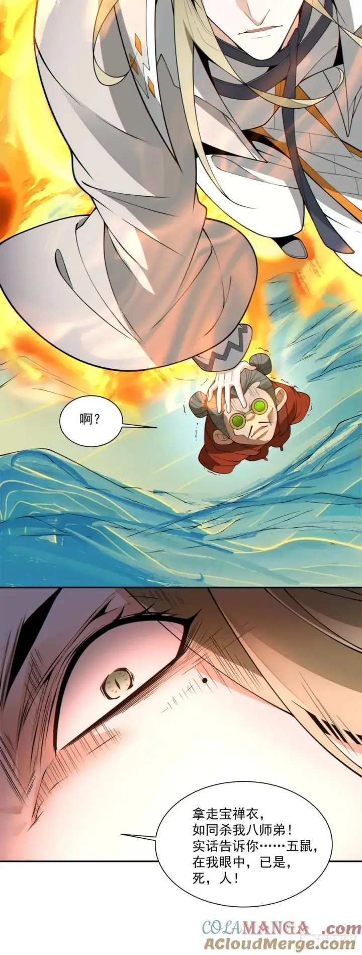 漫画《我的徒弟都是大反派》第二百五十九回第39张图