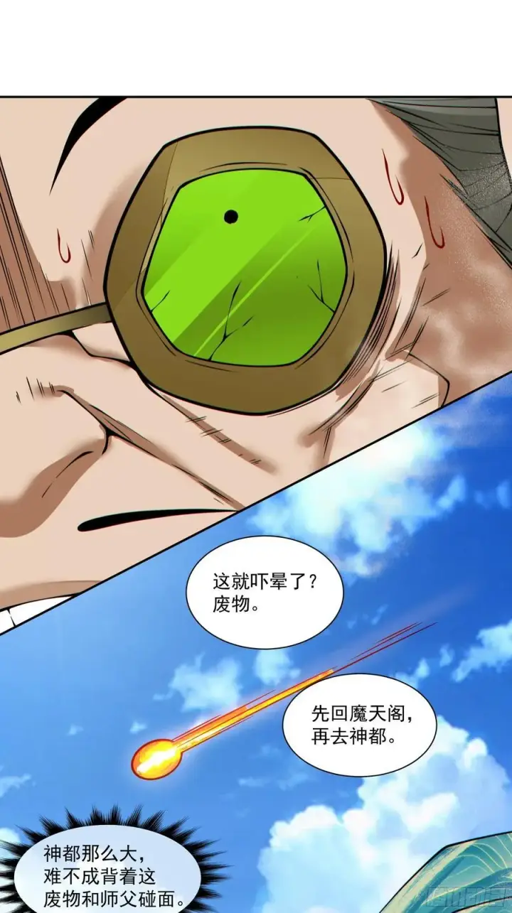 漫画《我的徒弟都是大反派》第二百五十九回第40张图