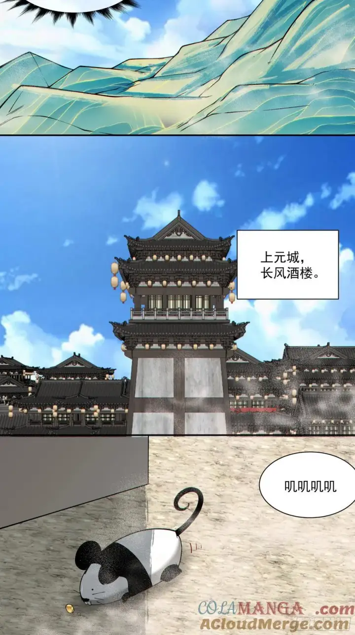 漫画《我的徒弟都是大反派》第二百五十九回第41张图