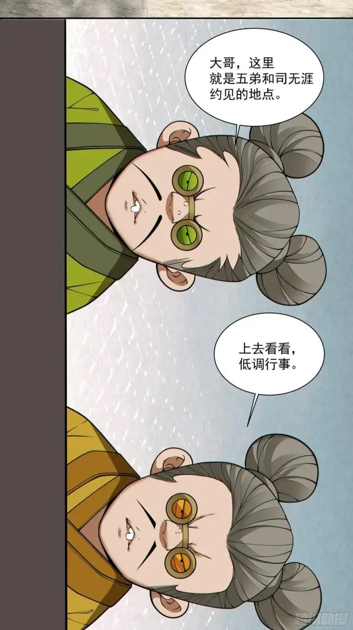 漫画《我的徒弟都是大反派》第二百五十九回第42张图