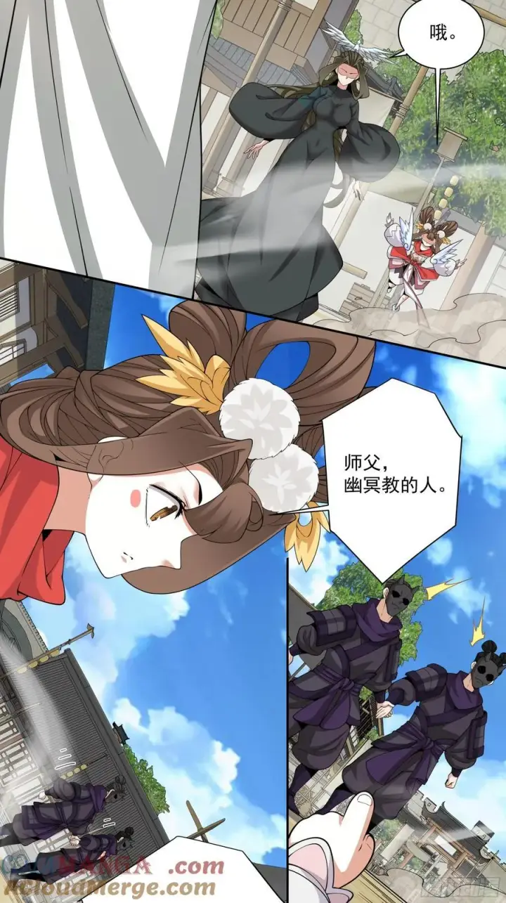 漫画《我的徒弟都是大反派》第二百五十九回第5张图