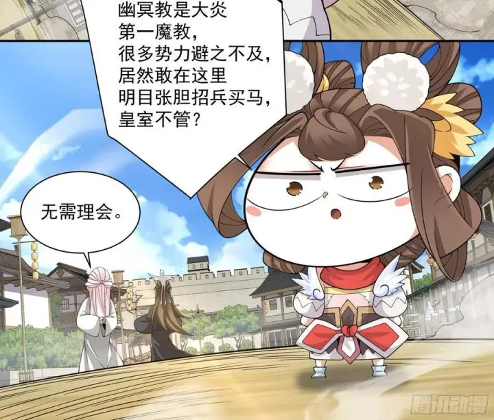 漫画《我的徒弟都是大反派》第二百五十九回第6张图
