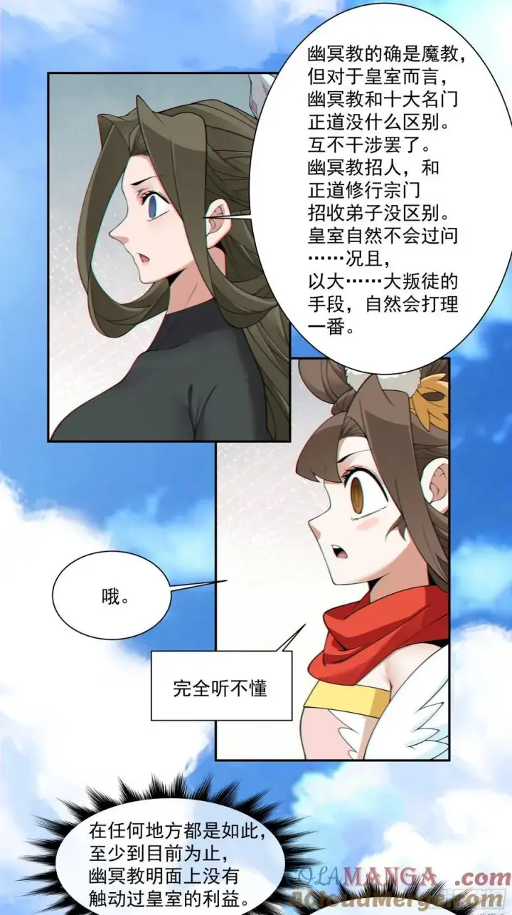 漫画《我的徒弟都是大反派》第二百五十九回第7张图