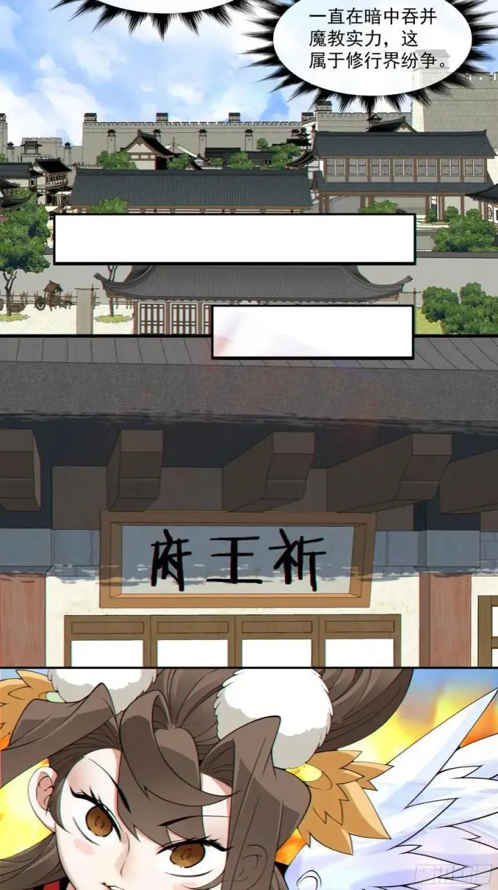 漫画《我的徒弟都是大反派》第二百五十九回第8张图
