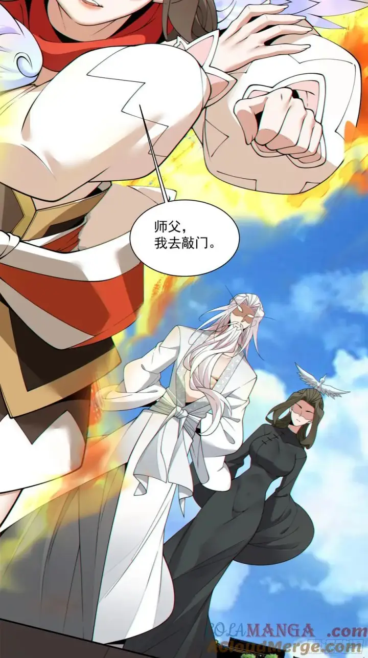 漫画《我的徒弟都是大反派》第二百五十九回第9张图