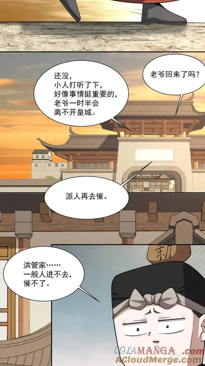 漫画《我的徒弟都是大反派》第二百六十回第10张图