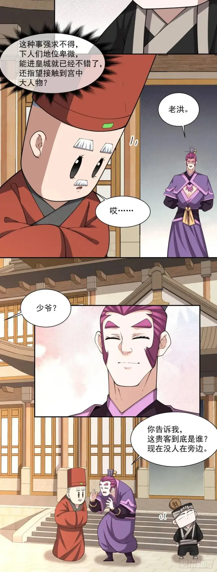 漫画《我的徒弟都是大反派》第二百六十回第11张图