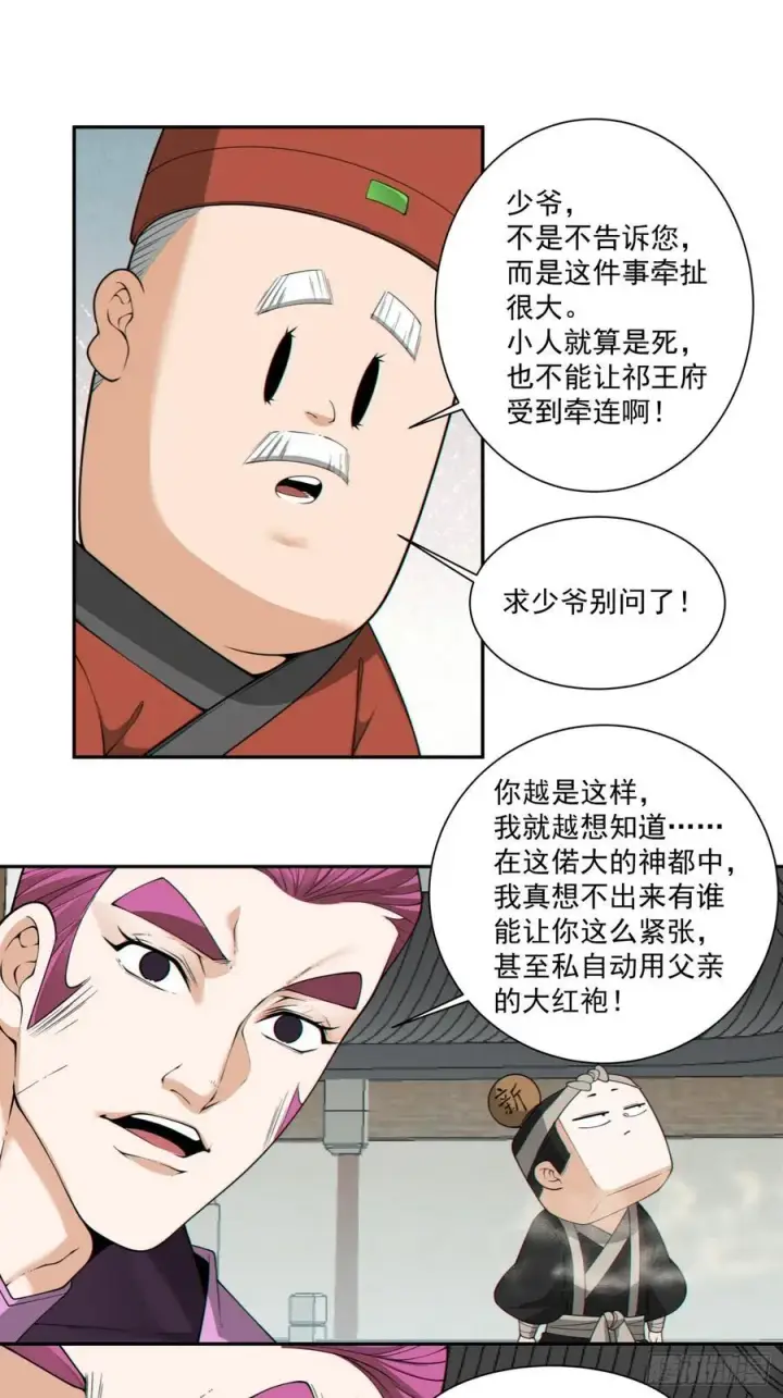 漫画《我的徒弟都是大反派》第二百六十回第12张图
