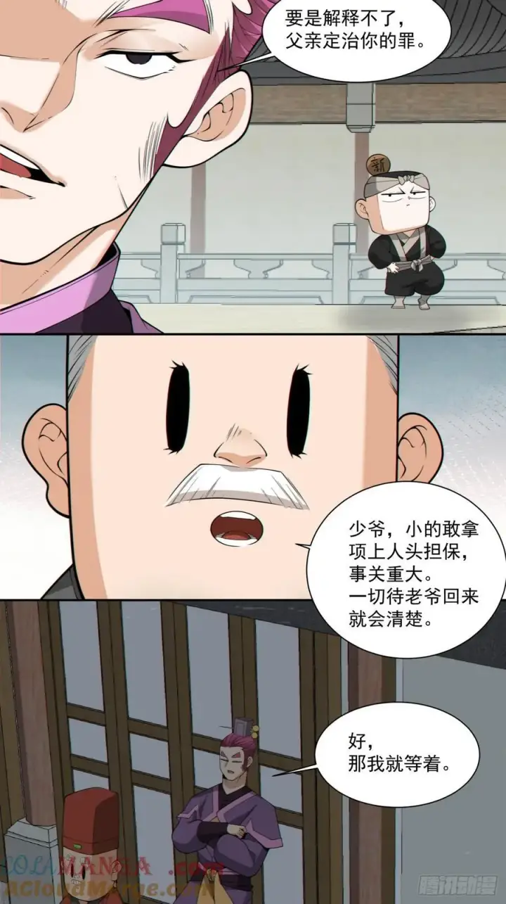 漫画《我的徒弟都是大反派》第二百六十回第13张图