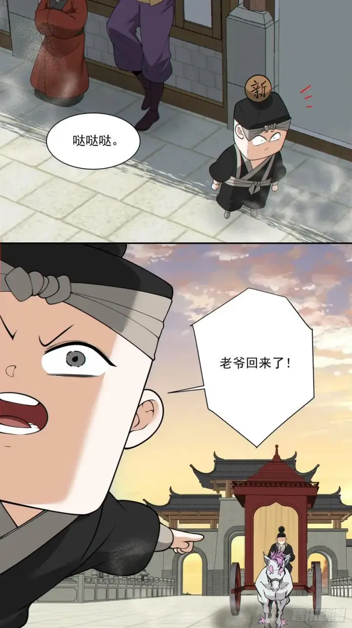 漫画《我的徒弟都是大反派》第二百六十回第14张图