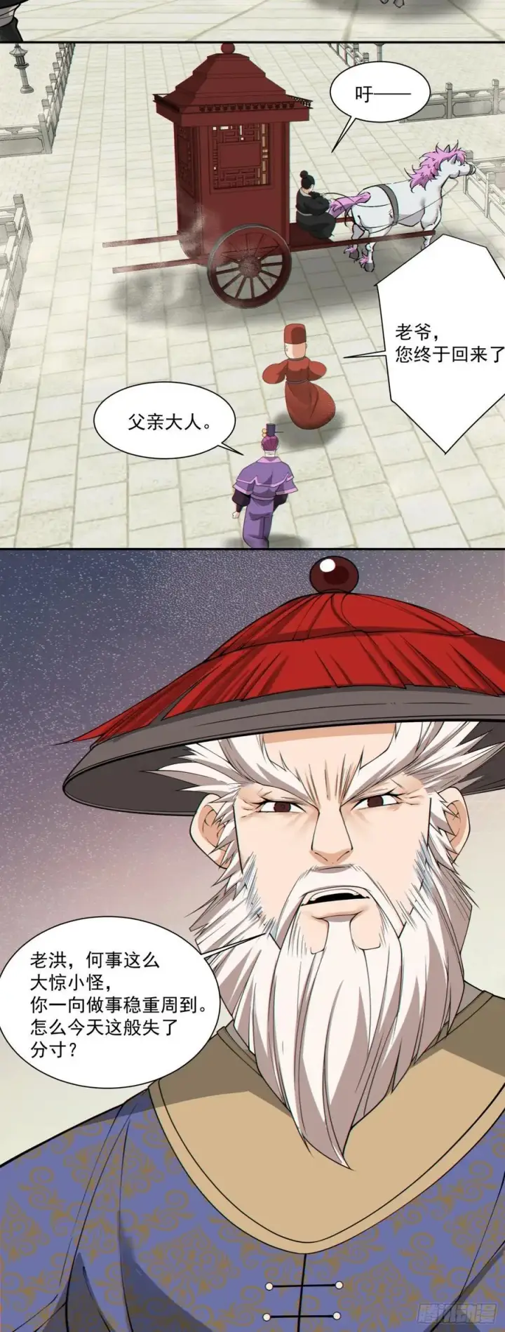 漫画《我的徒弟都是大反派》第二百六十回第15张图