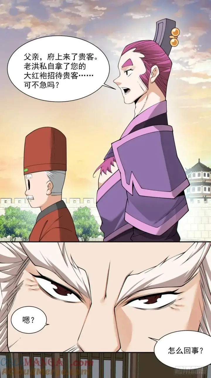 漫画《我的徒弟都是大反派》第二百六十回第16张图