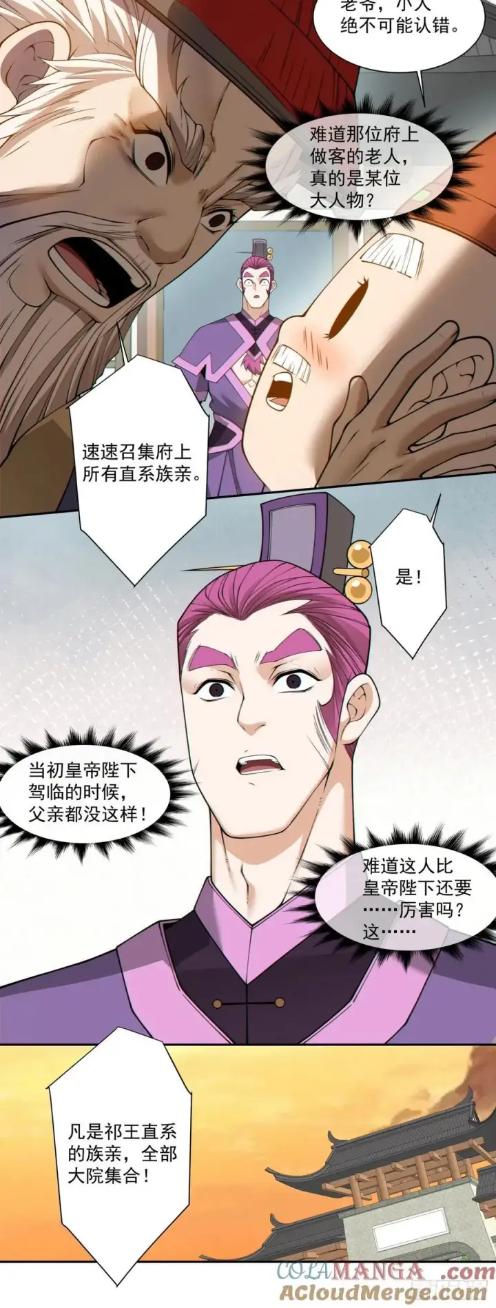 漫画《我的徒弟都是大反派》第二百六十回第19张图