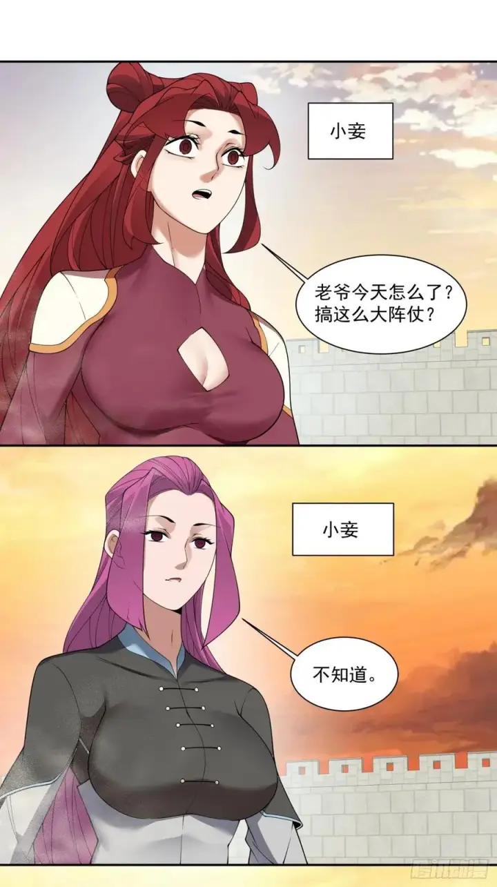 漫画《我的徒弟都是大反派》第二百六十回第20张图