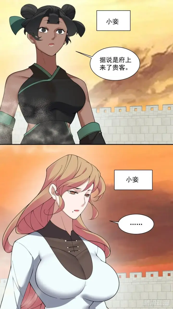 漫画《我的徒弟都是大反派》第二百六十回第21张图