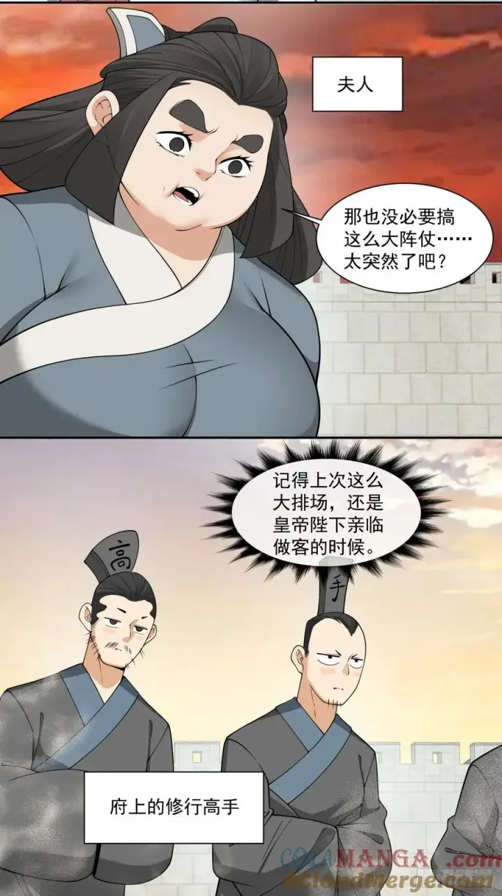 漫画《我的徒弟都是大反派》第二百六十回第22张图
