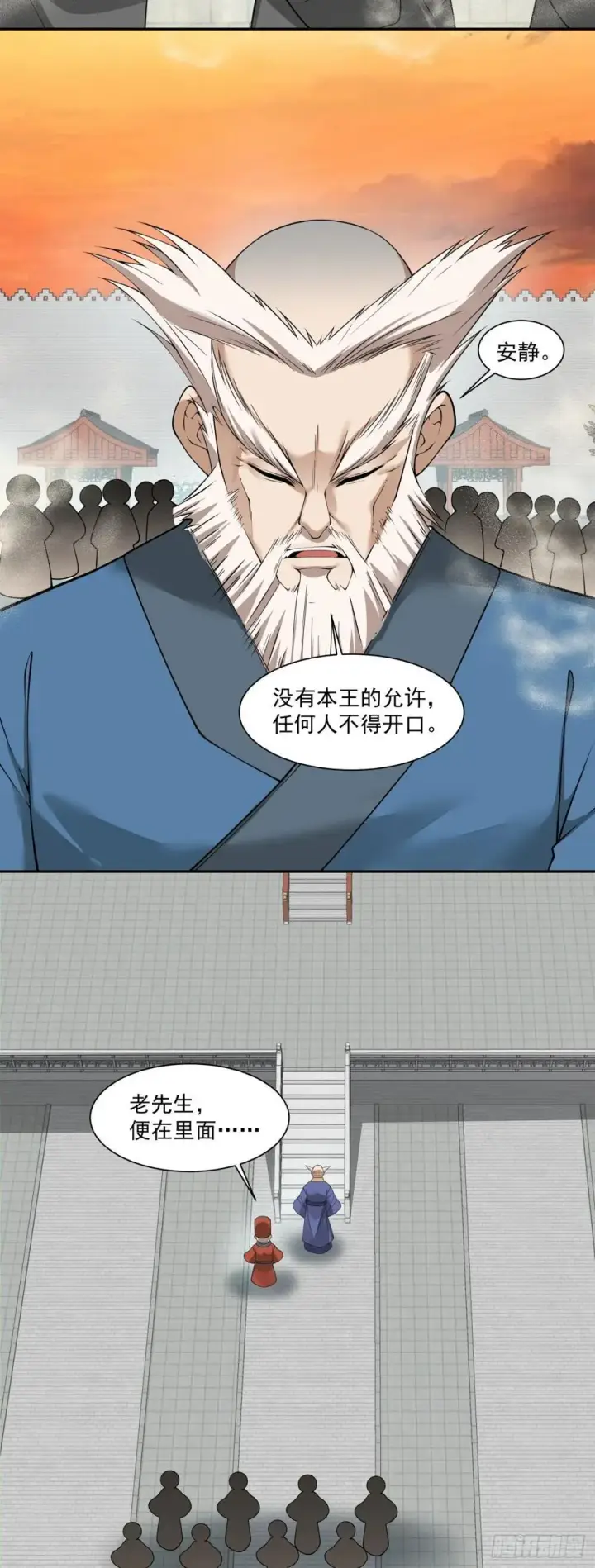 漫画《我的徒弟都是大反派》第二百六十回第23张图