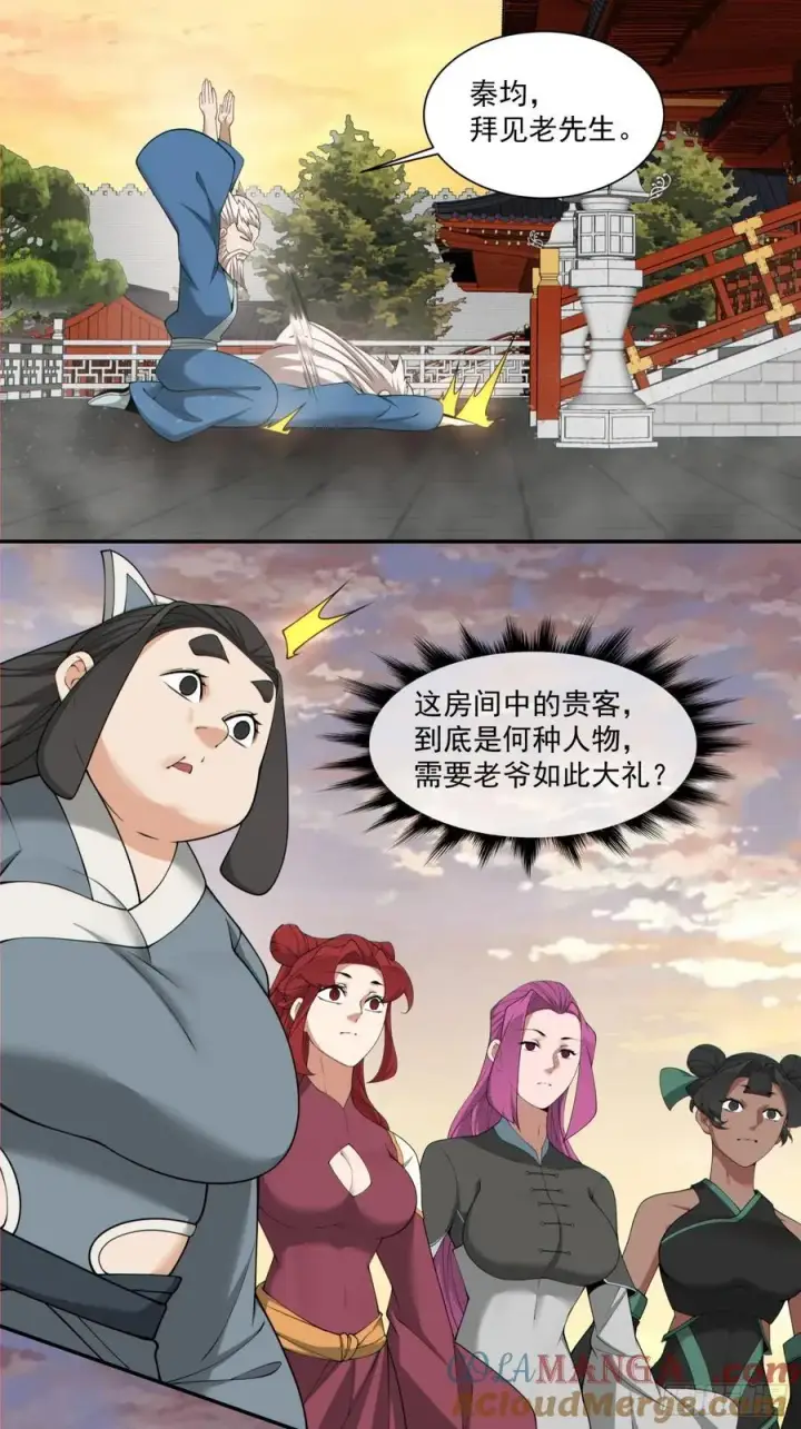 漫画《我的徒弟都是大反派》第二百六十回第25张图