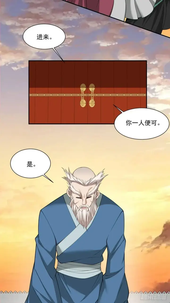 漫画《我的徒弟都是大反派》第二百六十回第26张图