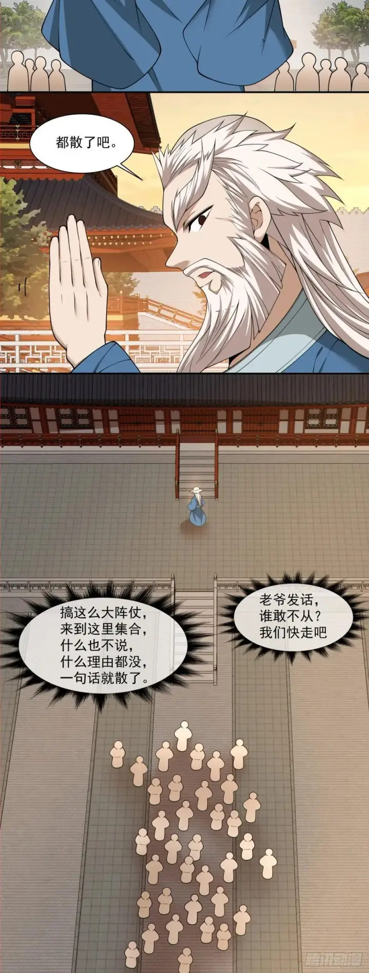 漫画《我的徒弟都是大反派》第二百六十回第27张图
