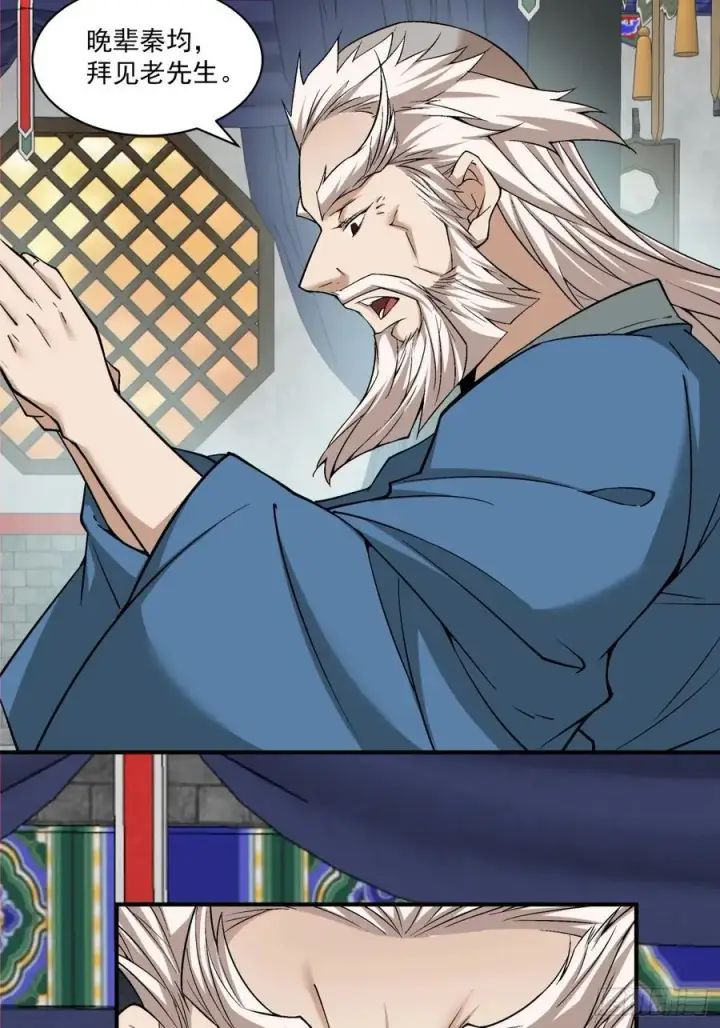 漫画《我的徒弟都是大反派》第二百六十回第29张图