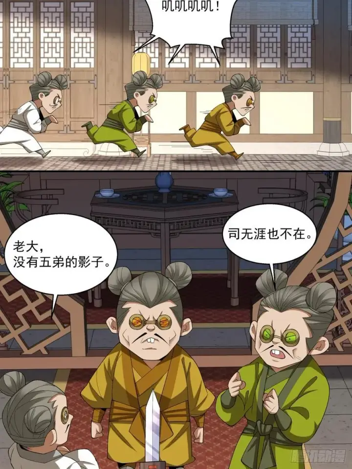 漫画《我的徒弟都是大反派》第二百六十回第3张图