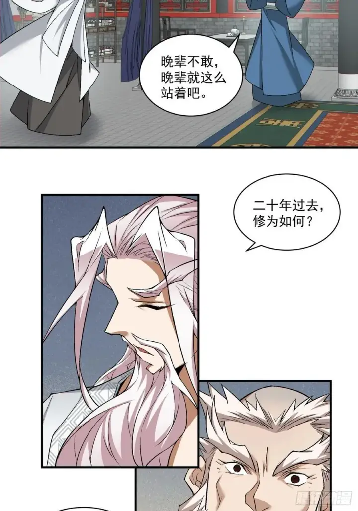 漫画《我的徒弟都是大反派》第二百六十回第32张图