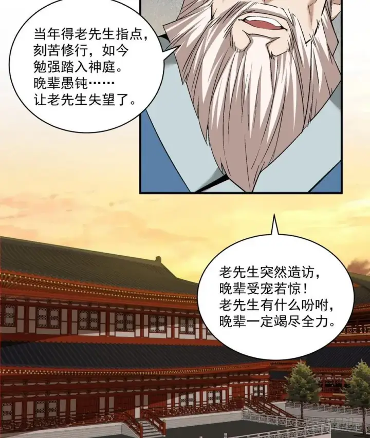 漫画《我的徒弟都是大反派》第二百六十回第33张图