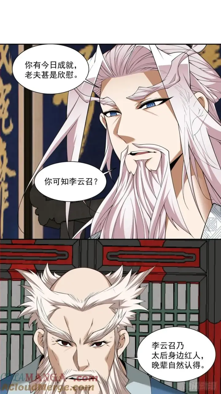 漫画《我的徒弟都是大反派》第二百六十回第34张图