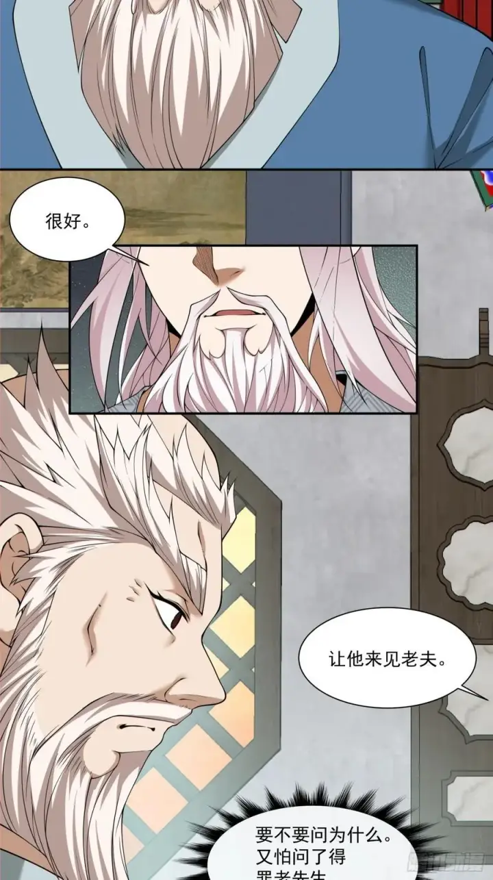 漫画《我的徒弟都是大反派》第二百六十回第35张图