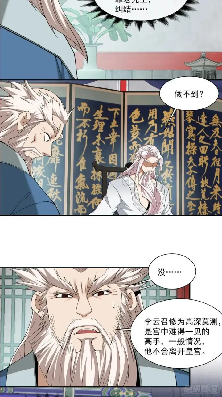 漫画《我的徒弟都是大反派》第二百六十回第36张图